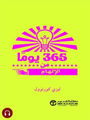 cover image of  365 يوماً من الإلهام